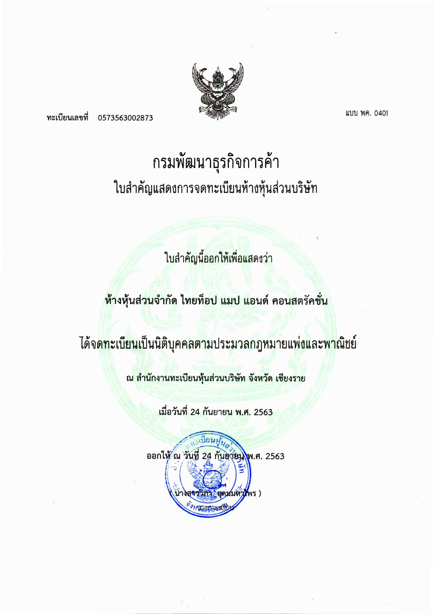 ภาพโปรโมชั่นบริการสำรวจภาษี